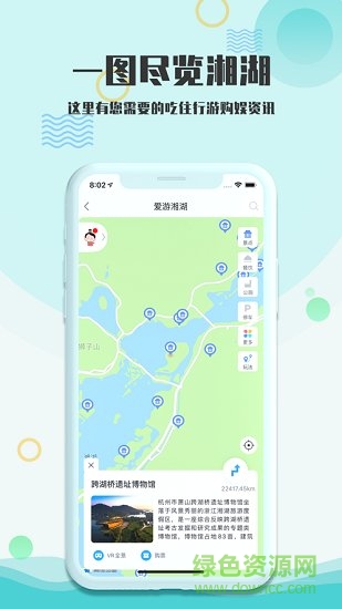 愛游湘湖 v3.0.1 安卓版 0