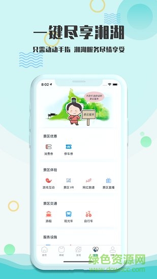 愛游湘湖 v3.0.1 安卓版 1