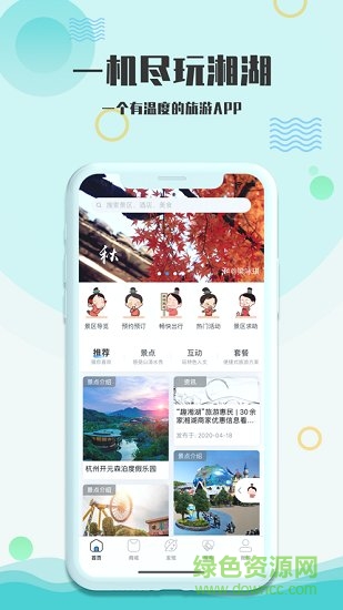 愛游湘湖app下載