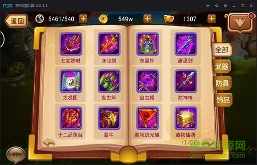神仙也瘋狂公益服 v1.1.1 安卓版 1