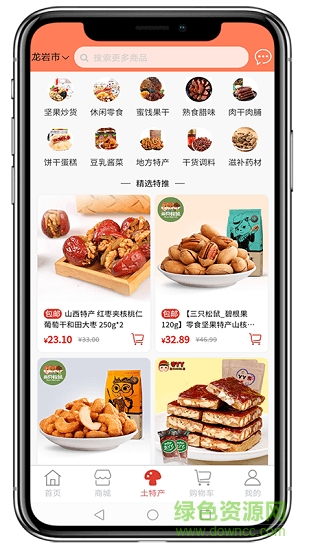 中企紅電商下載
