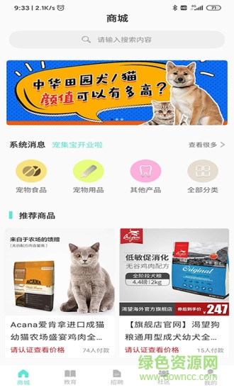 寵集寶app