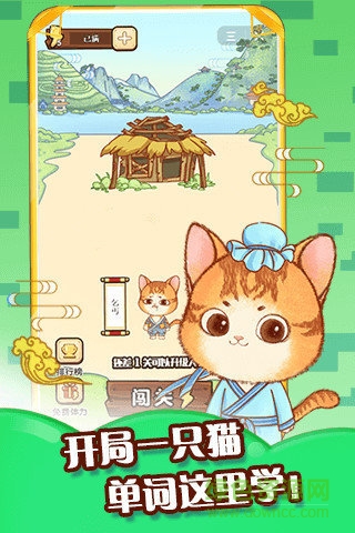 單詞喵游戲