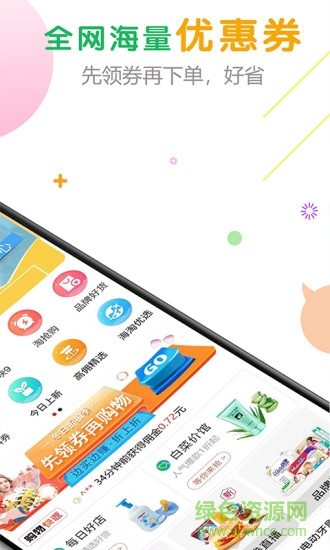 購(gòu)物快返軟件(購(gòu)物省錢) v5.5.11 安卓版 0