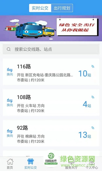 淄博出行app蘋果版 v1.5.7 ios版 0