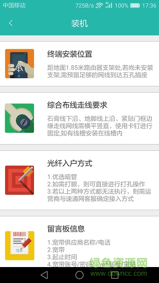 速通管家下載