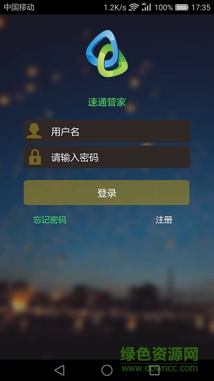 速通管家 v2.4.2 安卓版 0
