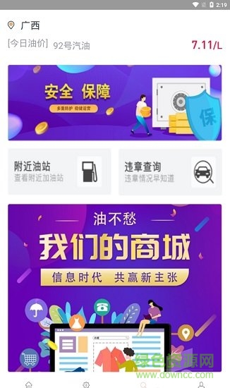 油不愁app下載