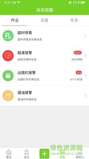 掌上環(huán)衛(wèi)0