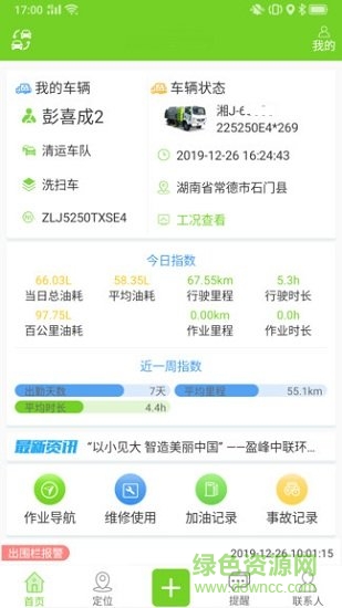 掌上環(huán)衛(wèi)2