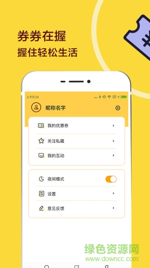 人民網(wǎng)開券(消費(fèi)券分發(fā)平臺(tái)) v2.8.1 安卓版 1