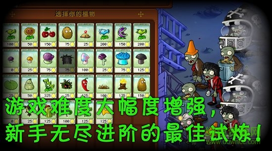 植物大戰(zhàn)僵尸3.1最終版