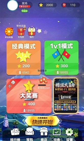 滅星大作戰(zhàn)賺錢 v1.0.9 安卓版 0