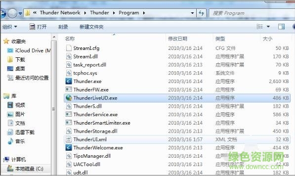 迅雷5.8穩(wěn)定版下載