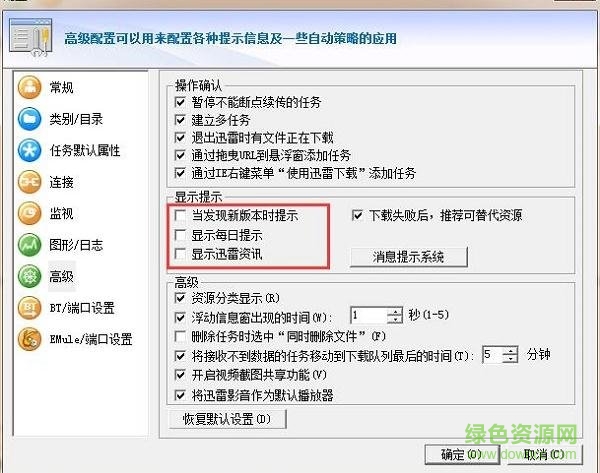 迅雷5.8綠色共存版