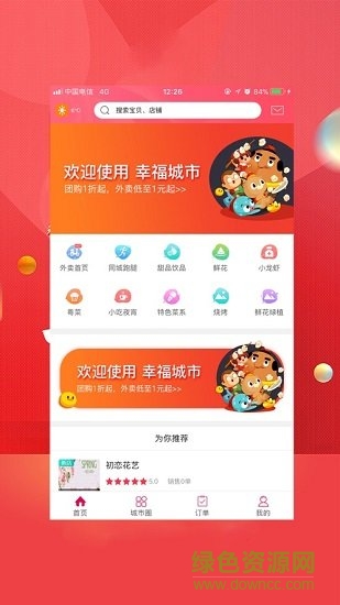 無(wú)憂梅州 v4.0.1 安卓版 0