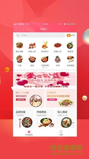 無(wú)憂梅州 v4.0.1 安卓版 1