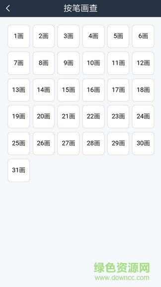 漢語(yǔ)詞典字典app