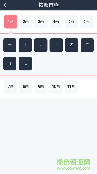 漢語(yǔ)詞典字典 v3.3 安卓版 2