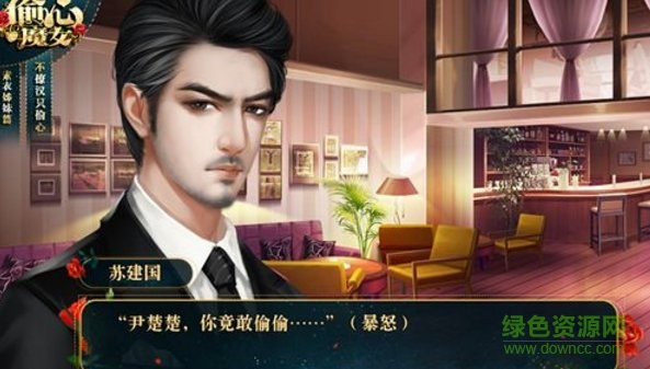 橙光游戲偷心魔女全劇情正式版 v2020.05.11.11 安卓?jī)?nèi)購?fù)暾?1