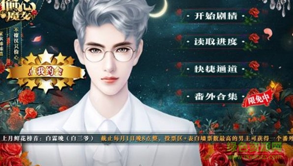 橙光游戲偷心魔女全劇情正式版 v2020.05.11.11 安卓?jī)?nèi)購?fù)暾?0