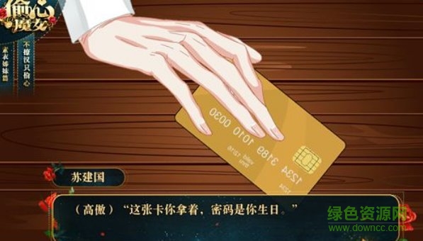 橙光游戲偷心魔女全劇情正式版 v2020.05.11.11 安卓?jī)?nèi)購?fù)暾?2