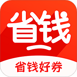 省錢好券