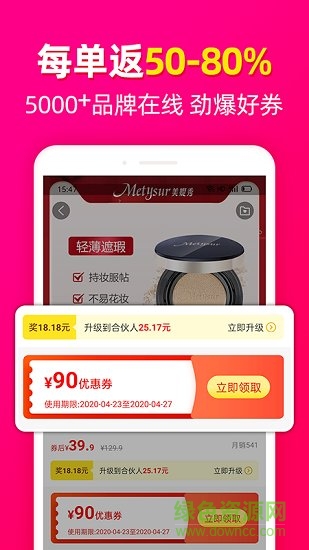 省錢好券 v1.1.9 安卓版 0