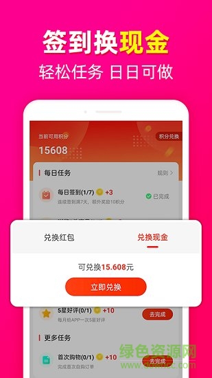 省錢好券 v1.1.9 安卓版 2