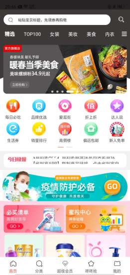 省到家app