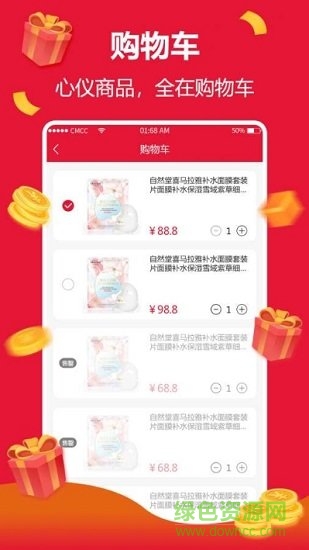 好貨白送 v1.0 安卓版 0