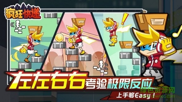 瘋狂快遞 v1.0.1 安卓版 0