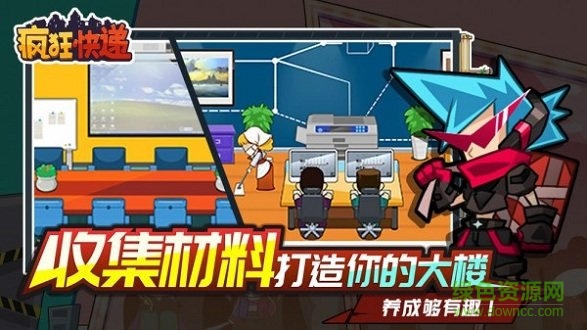 瘋狂快遞游戲下載