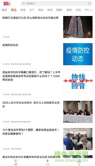 首頁(yè)新聞 v1.0.3 安卓版 0
