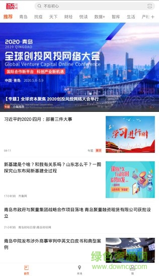 首頁(yè)新聞 v1.0.3 安卓版 1