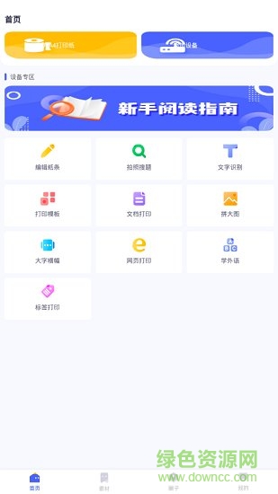 美印學(xué)寶下載