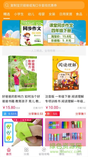 樂省錢app