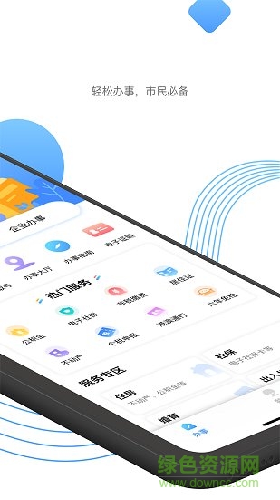 莞家政務登錄賬號樣板 v1.0.28 最新版 1