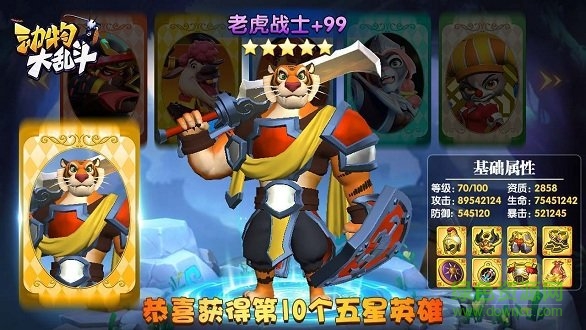 動(dòng)物大亂斗手機(jī)版 v629 安卓版 1