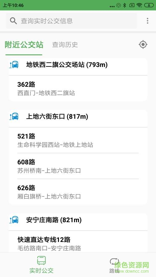 實(shí)時(shí)公交pro v1.2 安卓版 0