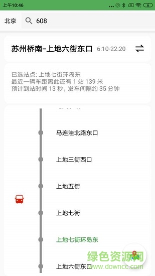 實(shí)時(shí)公交pro下載