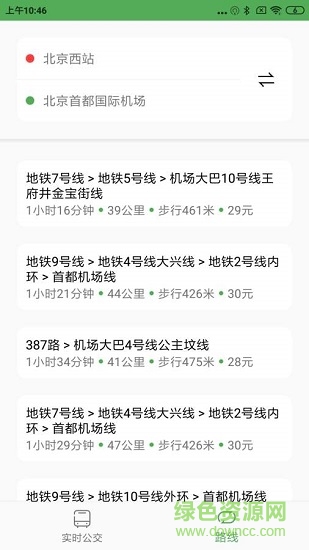 實(shí)時(shí)公交pro v1.2 安卓版 3