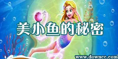 美小魚的秘密游戲下載-美小魚的秘密游戲修改版手游-美小魚的秘密游戲大全