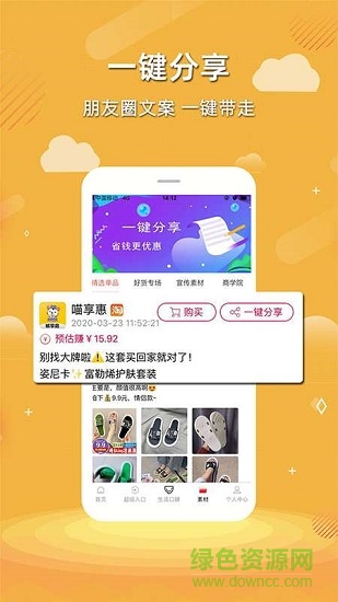 喵享惠 喵享惠下載