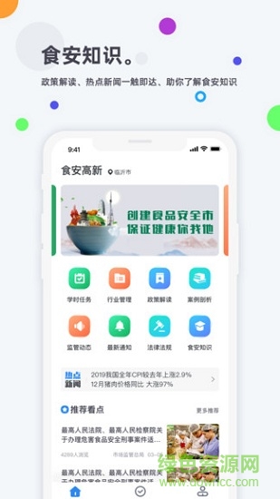 食安高新 v3.3 安卓版 1