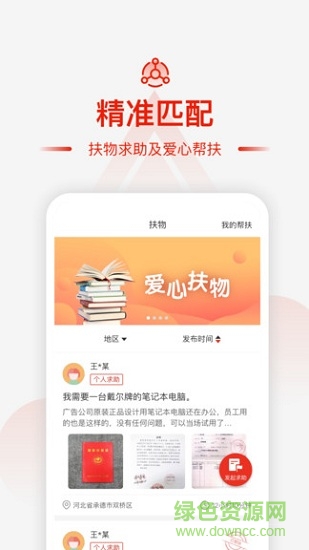 央企消費(fèi)扶貧電商平臺app