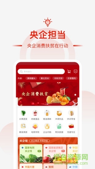 央企消費(fèi)扶貧電商平臺 v1.2.27 官方安卓版 0