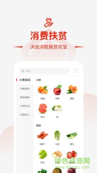 央企消費(fèi)扶貧電商平臺 v1.2.27 官方安卓版 2