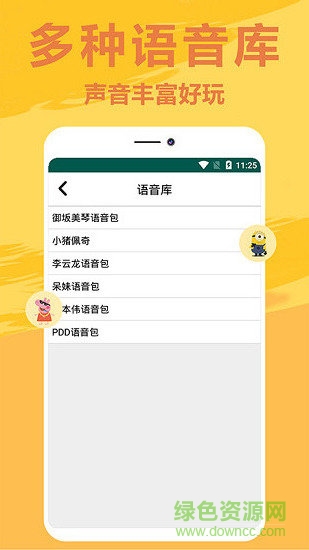 萌鼠變聲器 v1.0 安卓版 1