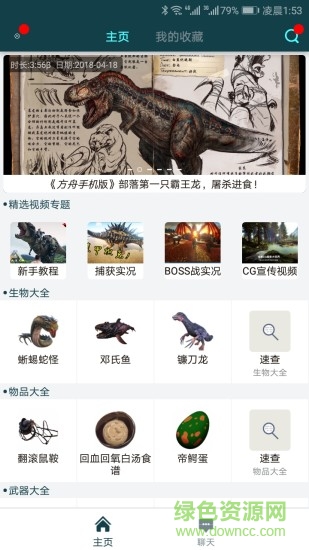方舟生存進化助手 方舟生存進化助手軟件下載